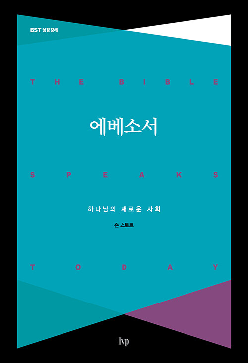 에베소서(BST)+