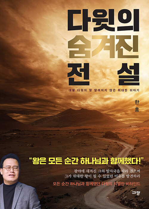 다윗숨겨진전설