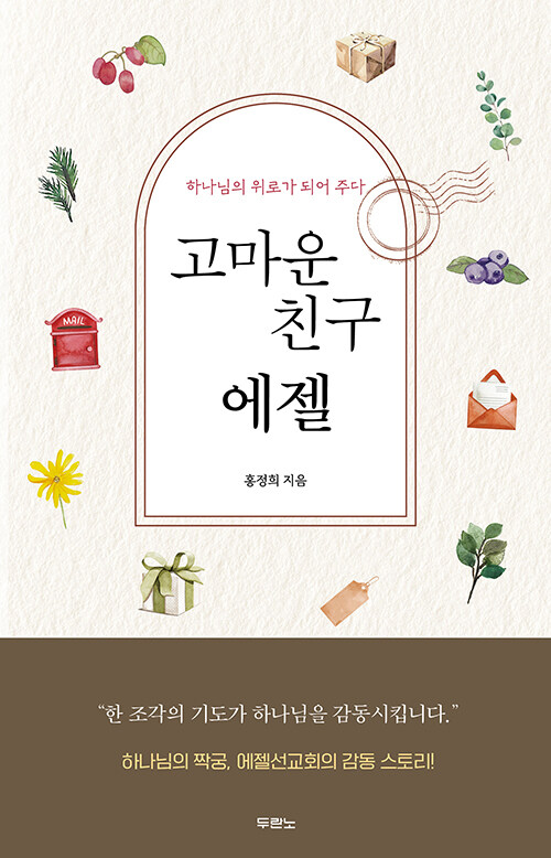 고마운친구에젤