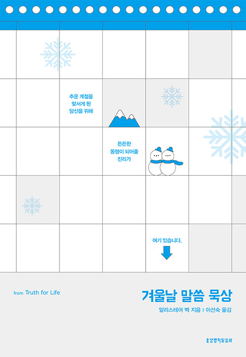 겨울날말씀묵상