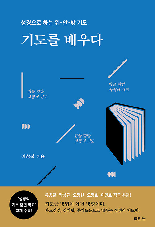 기도를배우다