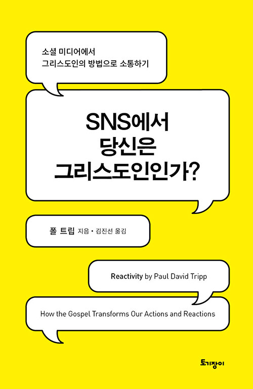 SNS에서당신은그리스도인인가?