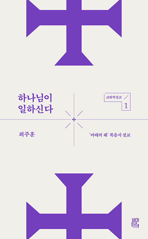 하나님이일하신다