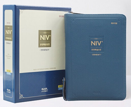 [절판]개역개정niv한영해설중합본/잉키블루