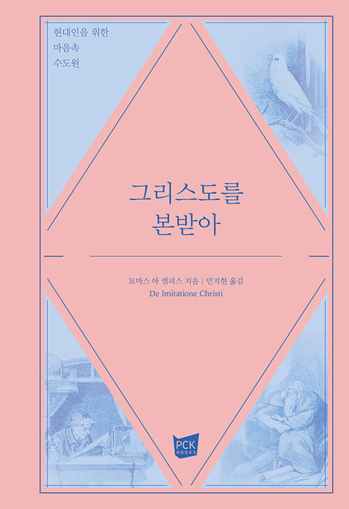 그리스도를본받아