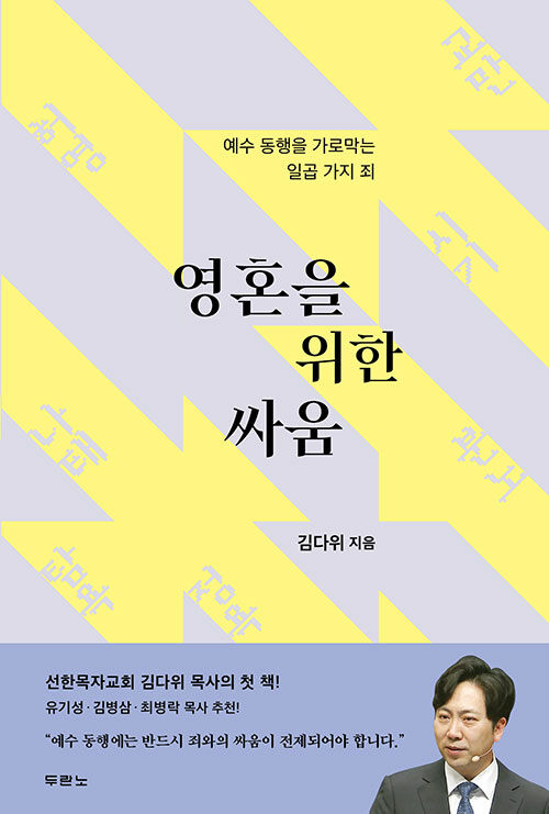 영혼을위한싸움