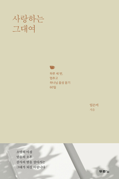 사랑하는그대여