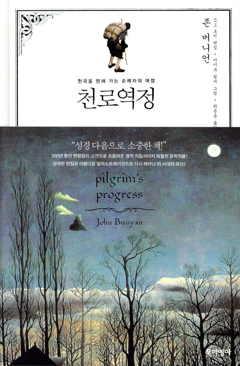 천로역정(천국을향해가는순례자의여정)+
