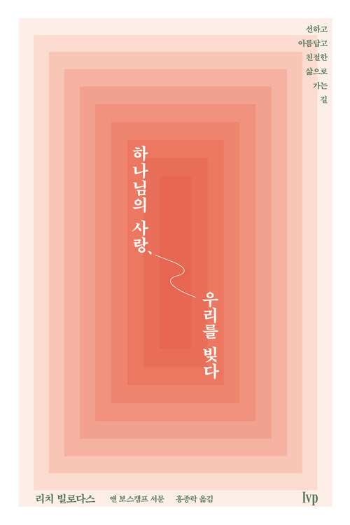 하나님의사랑우리를빚다