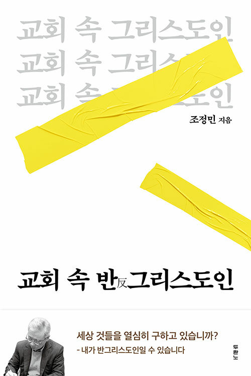 교회속반그리스도인