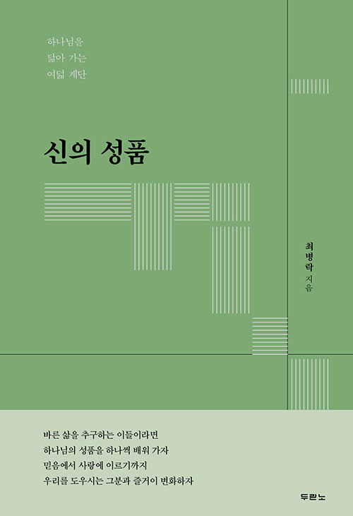 신의성품