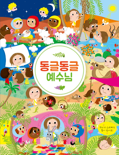 동글동글예수님(특가할인)