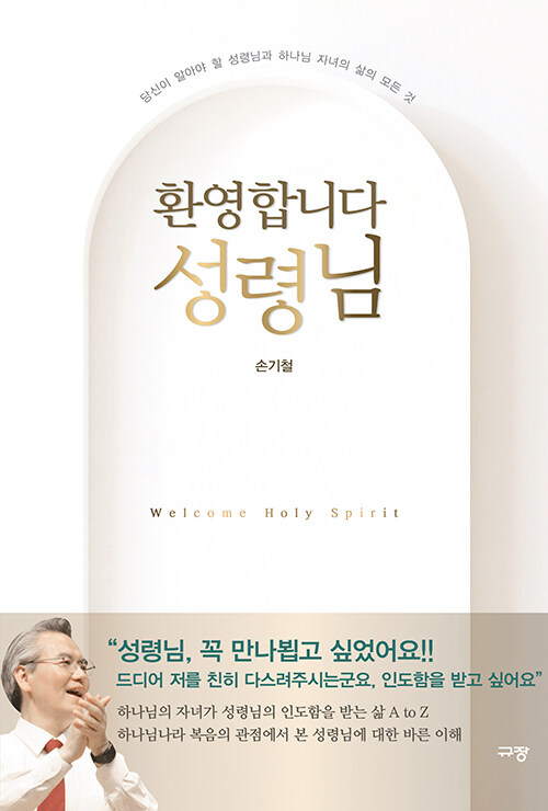환영합니다성령님
