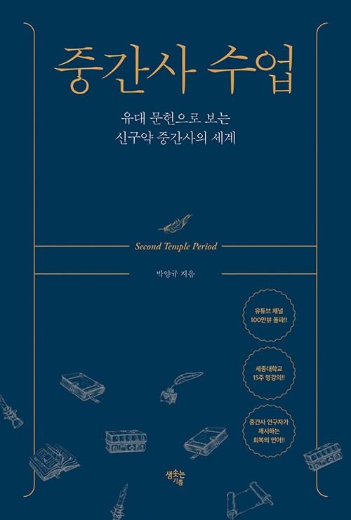 중간사수업
