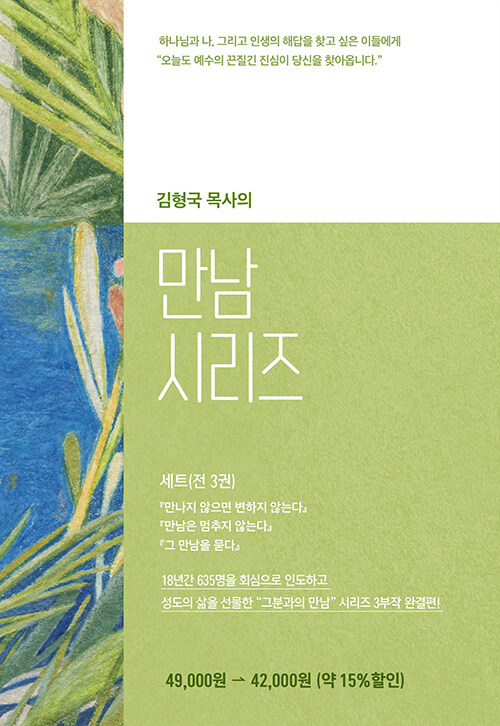 김형국목사의만남시리즈(3부작세트)