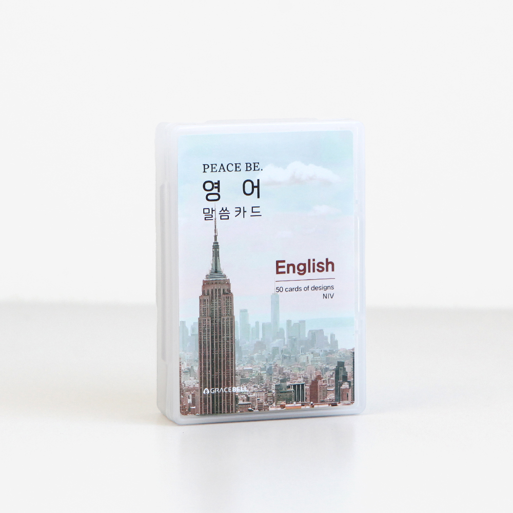 섬김과나눔5800-그레이스벨피스비영어말씀카드