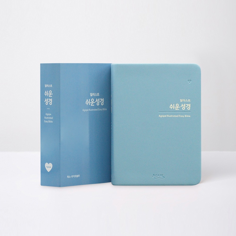 일러스트쉬운성경/특소/단색인(라이트블루)
