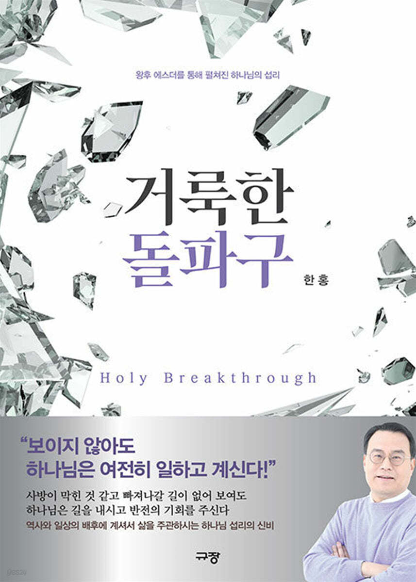거룩한돌파구