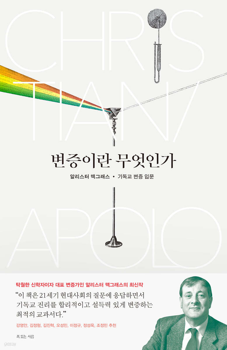 변증이란무엇인가