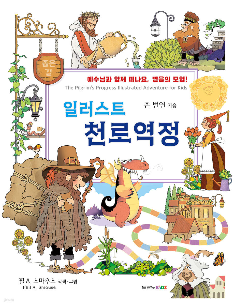일러스트천로역정