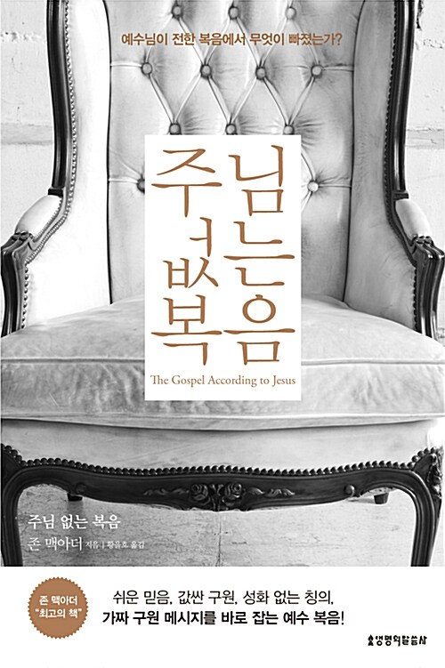 주님없는복음