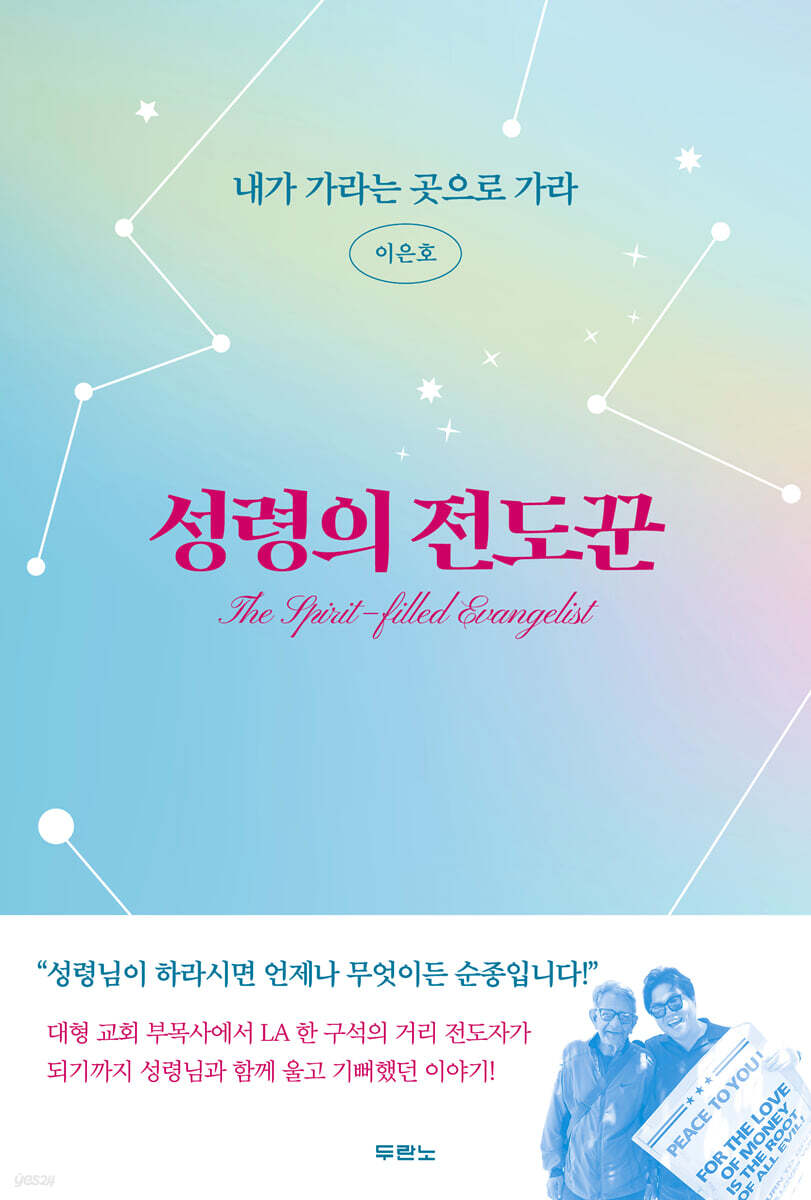 성령의전도꾼