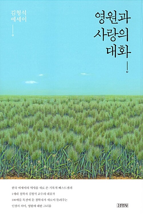 영원과사랑의대화+