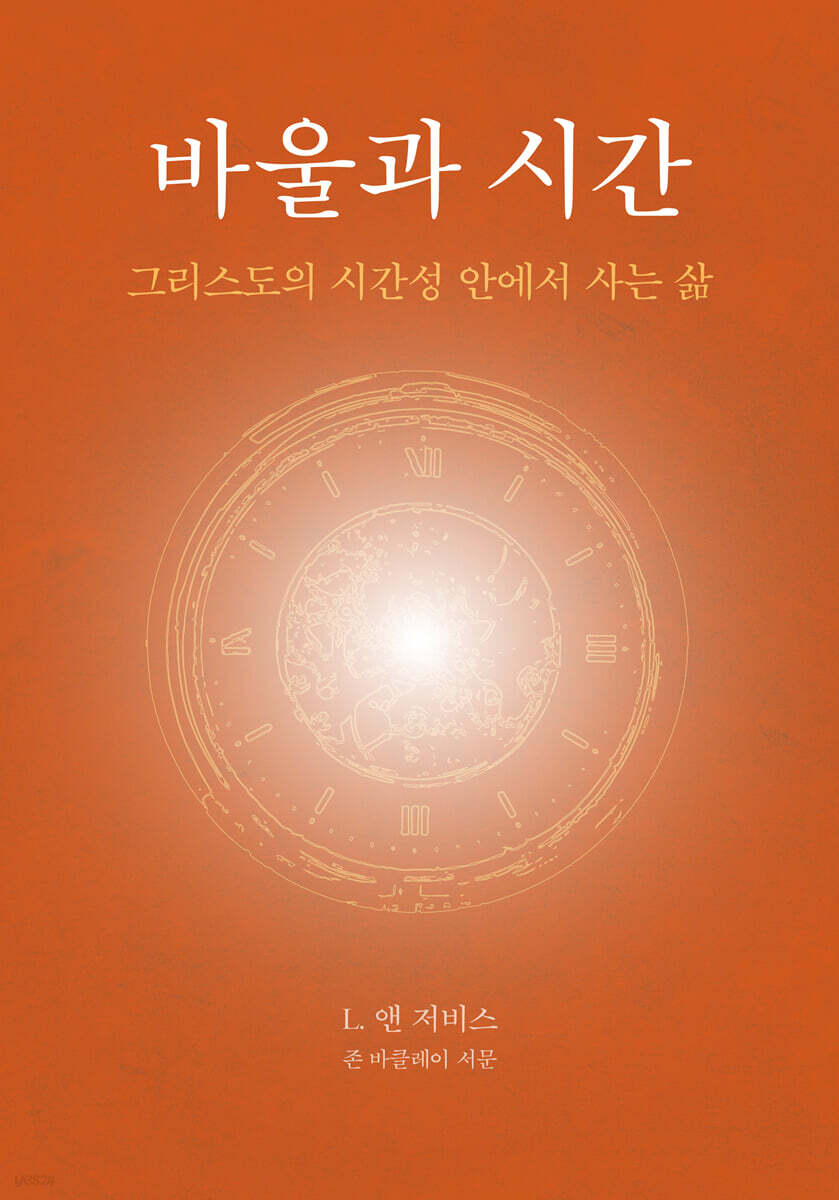 바울과시간