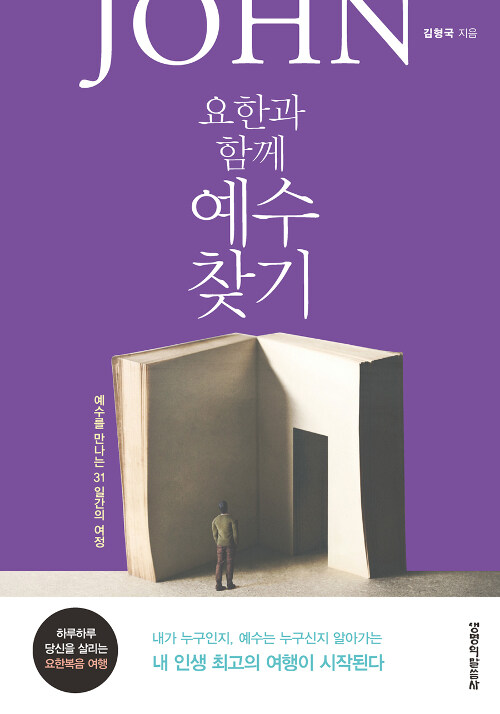 요한과함께예수찾기