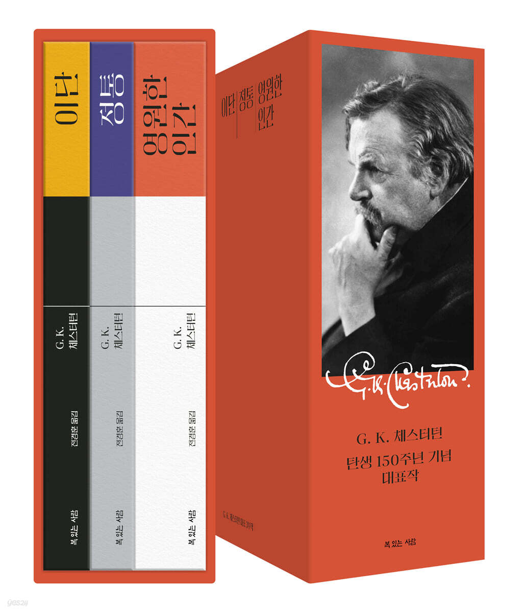 G.K.체스터턴탄생150주년기념대표작세트-전3권
