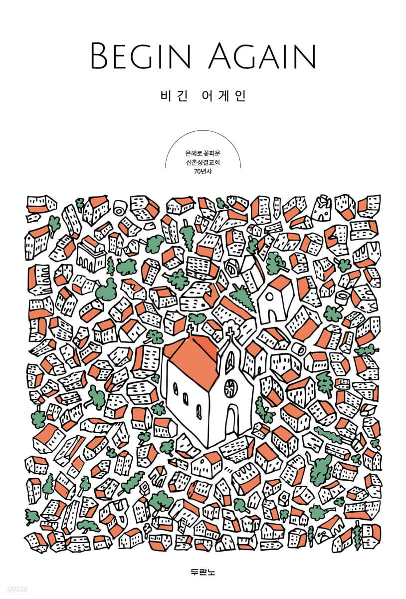 비긴어게인
