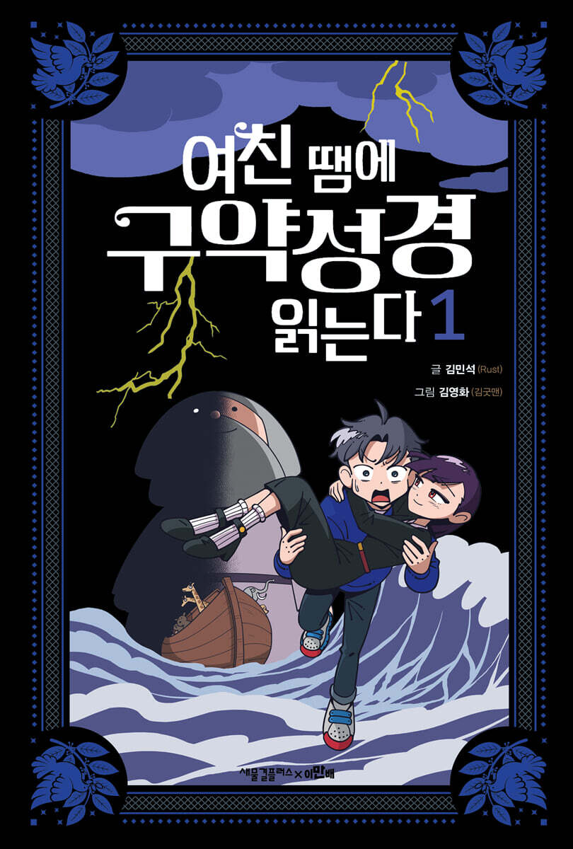 여친땜에구약성경읽는다1