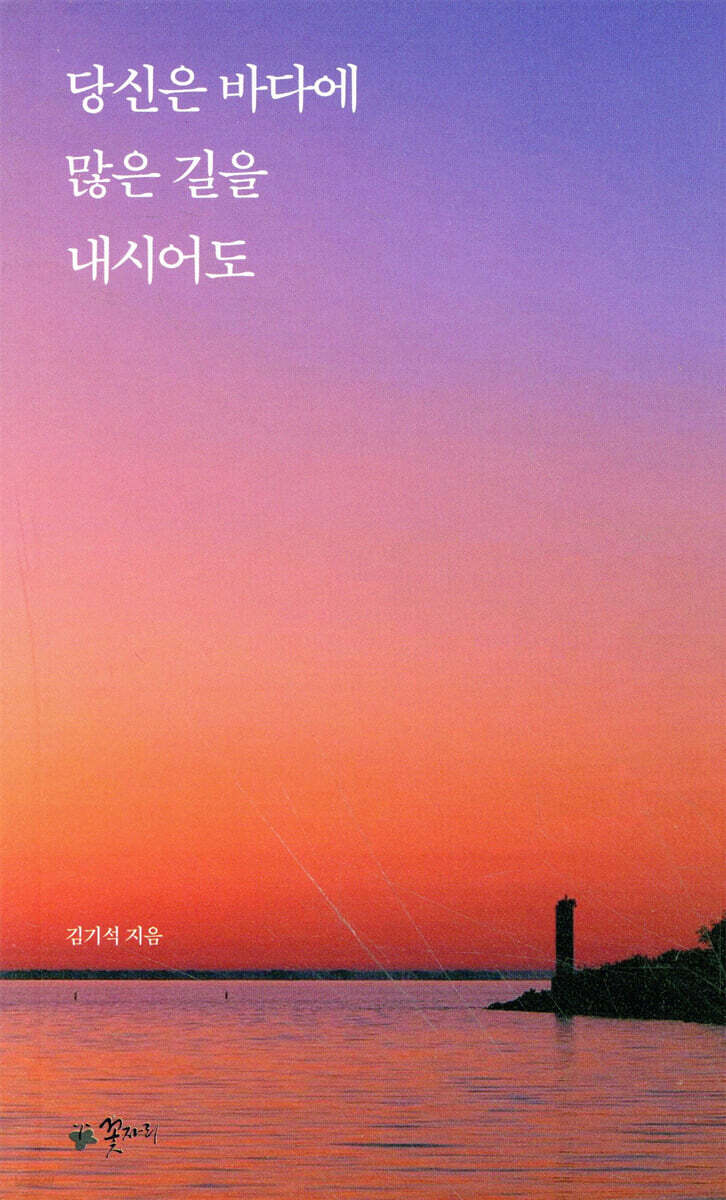 당신은바다에많은길을내시어도
