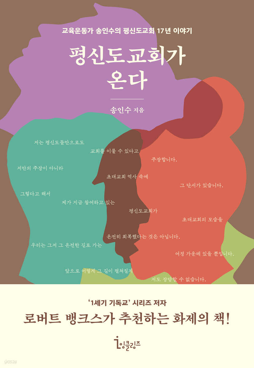 평신도교회가온다