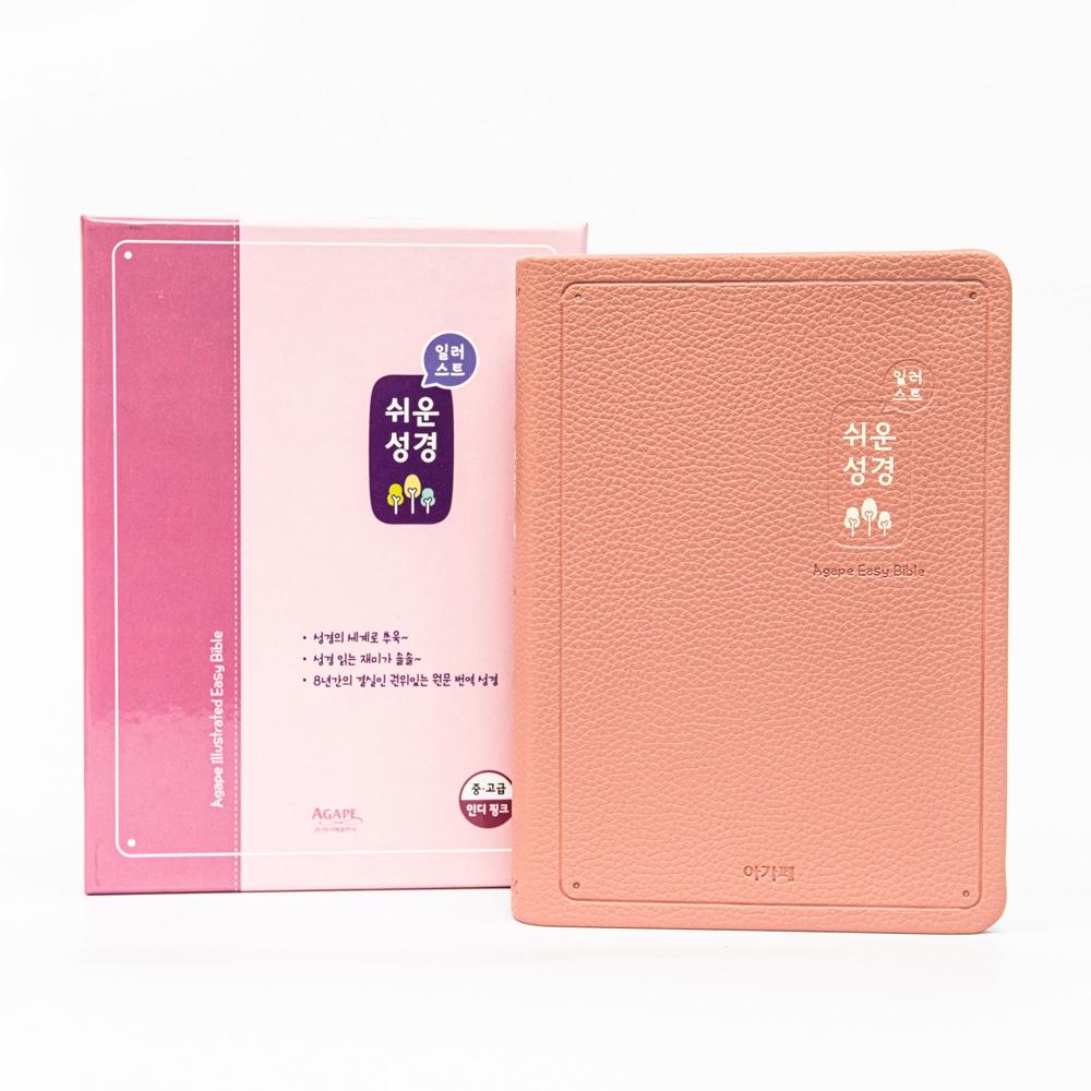 일러스트쉬운성경(중/고급/단본)-인디핑크