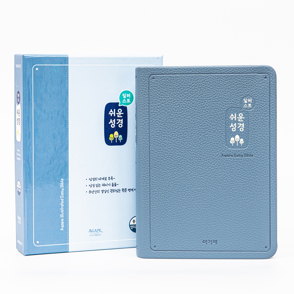 일러스트쉬운성경(중/고급/단본)-인디고블루