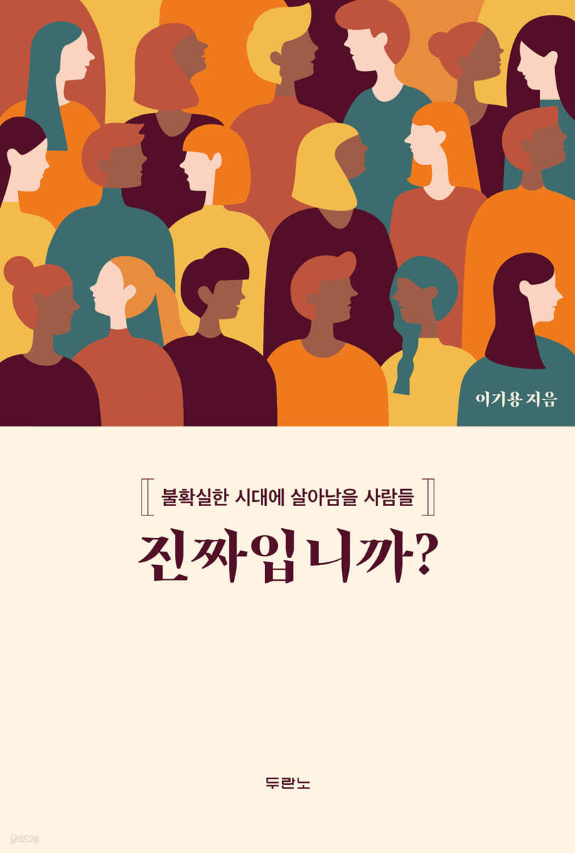 진짜입니까