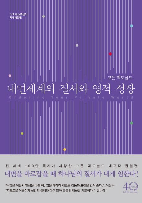 내면세계의질서와영적성장(확대개정판)++