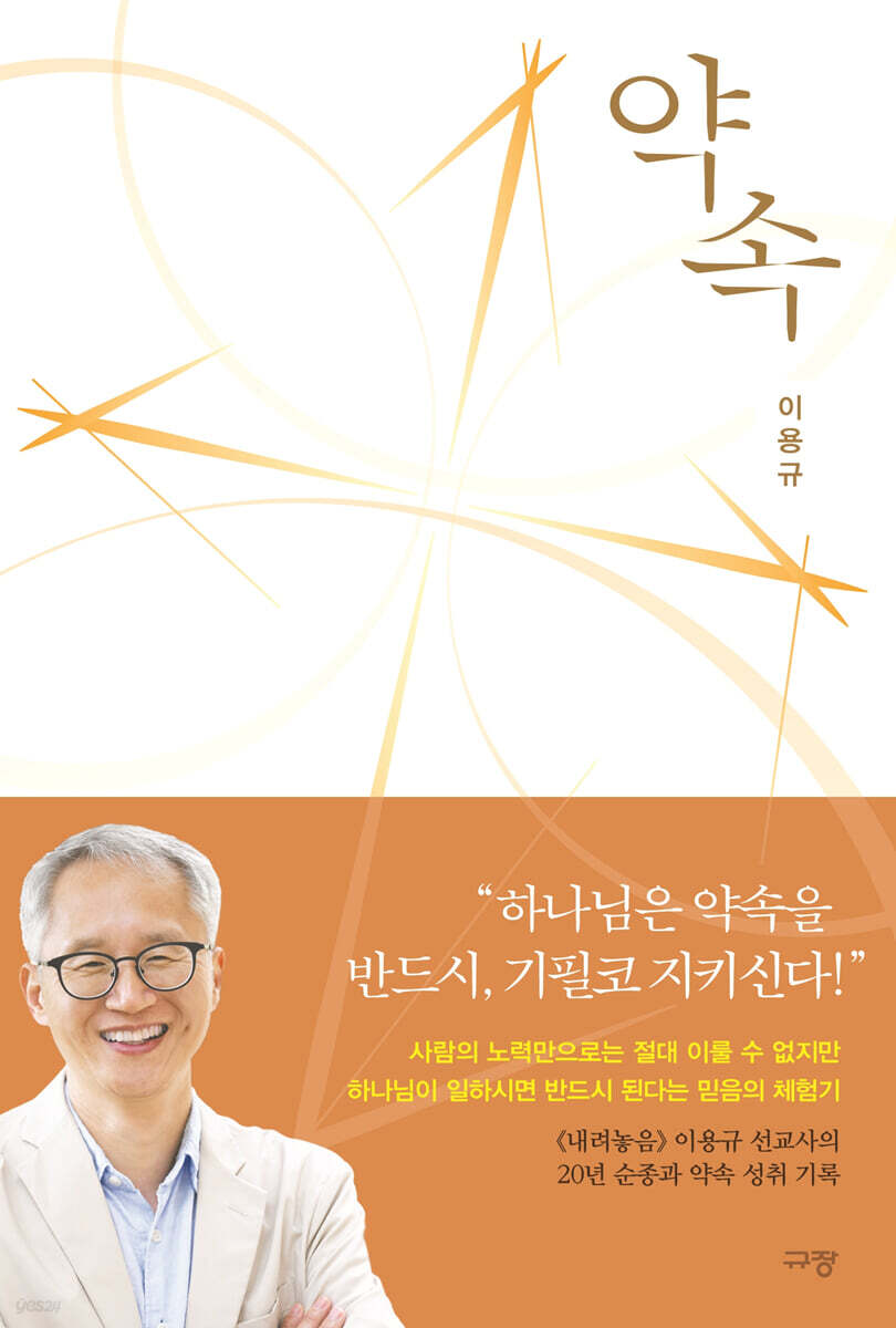 약속(이용규) 
