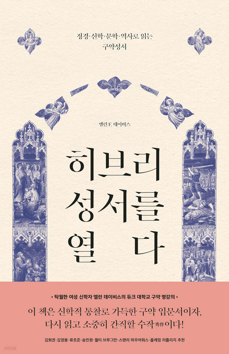히브리성서를열다