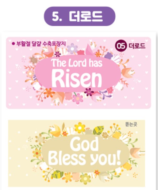 고집쟁이녀석들1500-부활절계란포장용수축필름(더로드/6매)