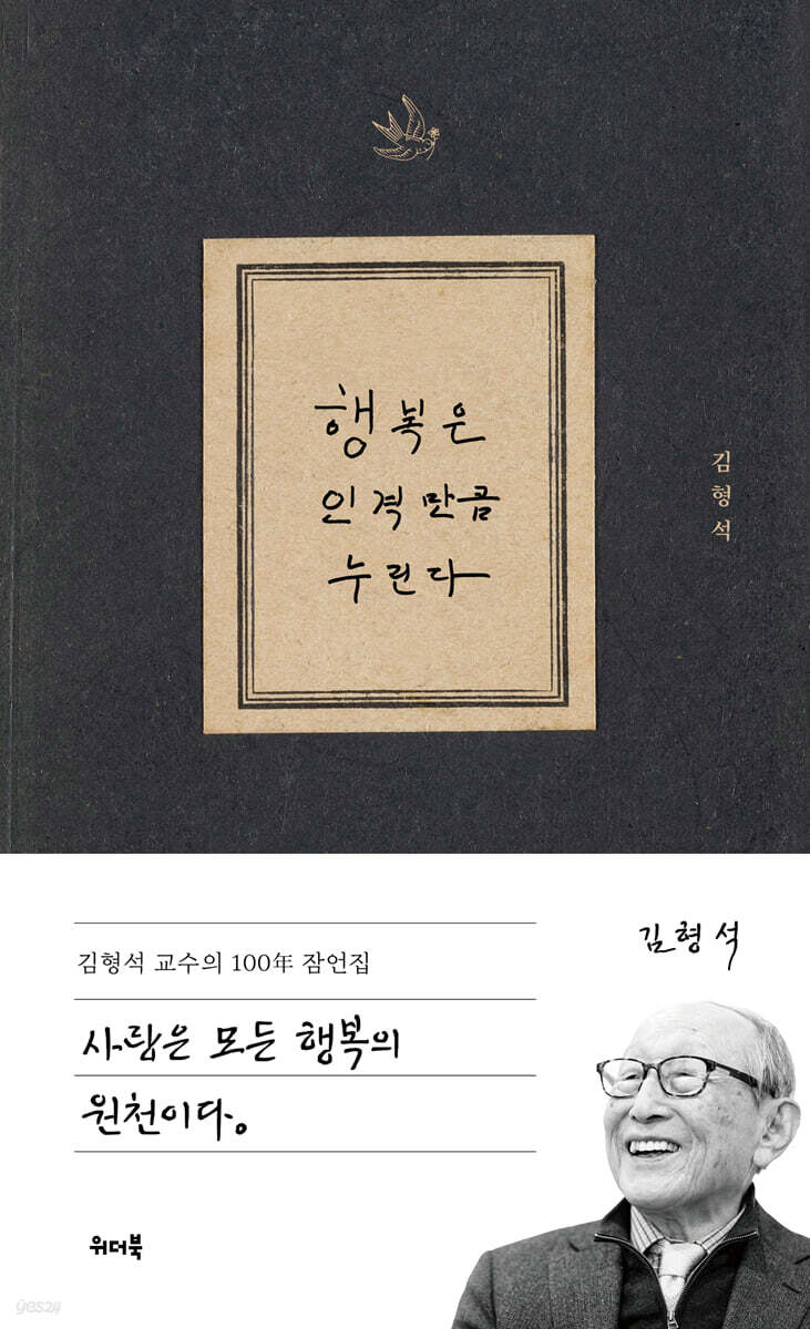 행복은인격만큼누린다