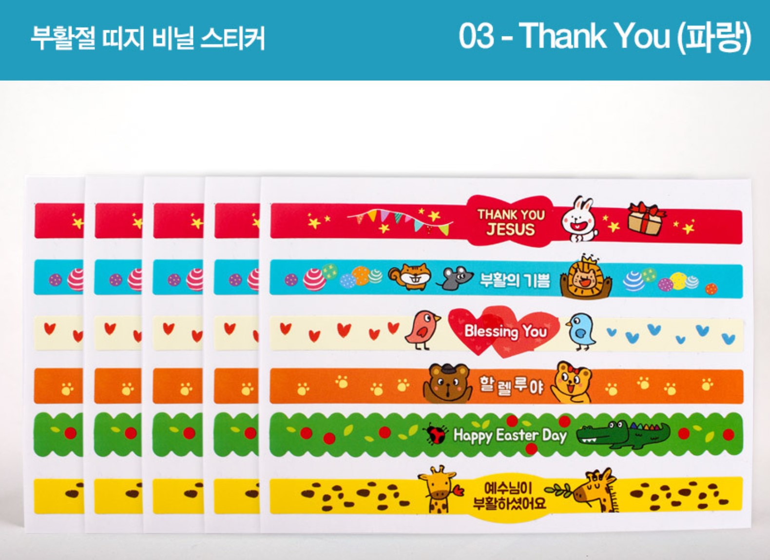 고집쟁이녀석들1350-부활절달걀띠지스티커03(파랑)++