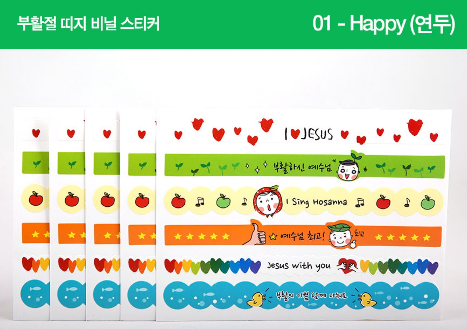 고집쟁이녀석들1350-부활절달걀띠지스티커01(연두)++