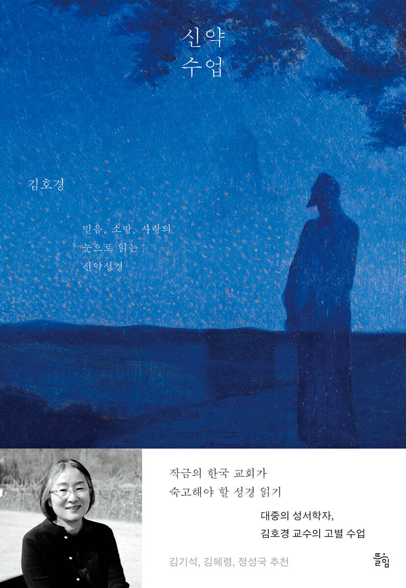 신약수업