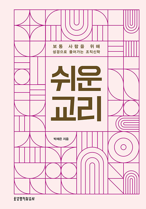 쉬운교리