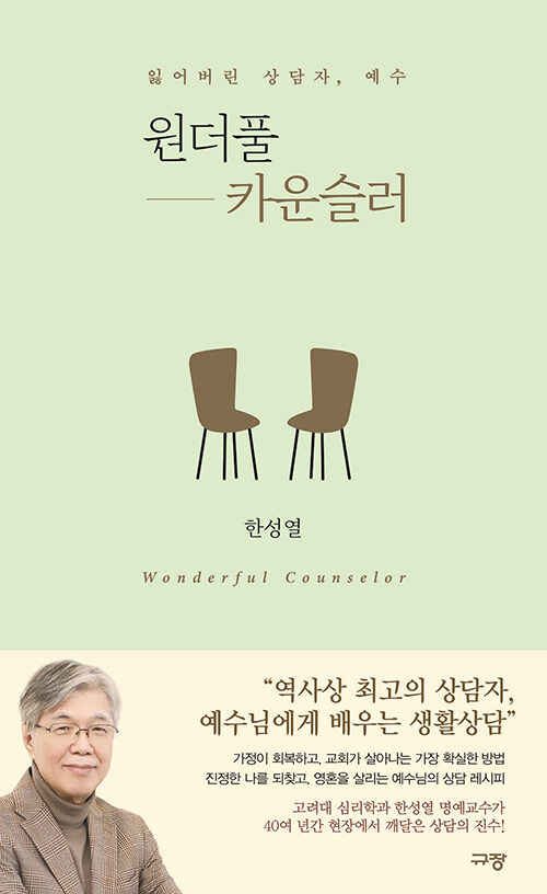 원더풀카운슬러