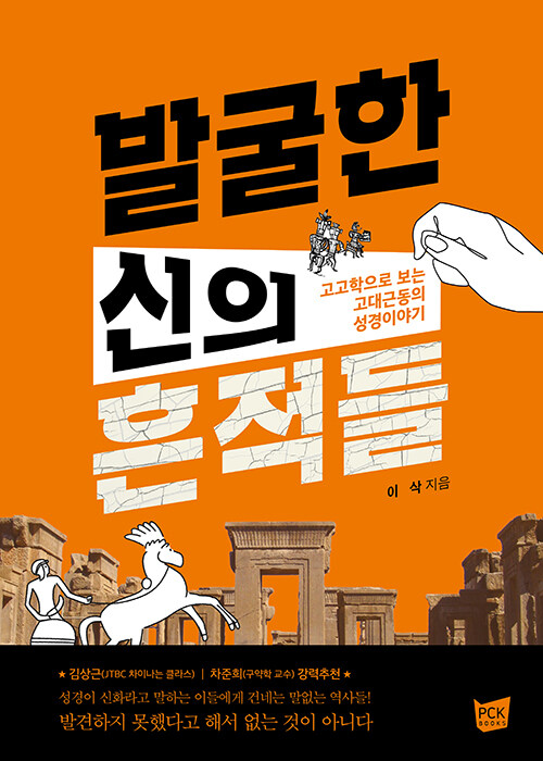 발굴한신의흔적들