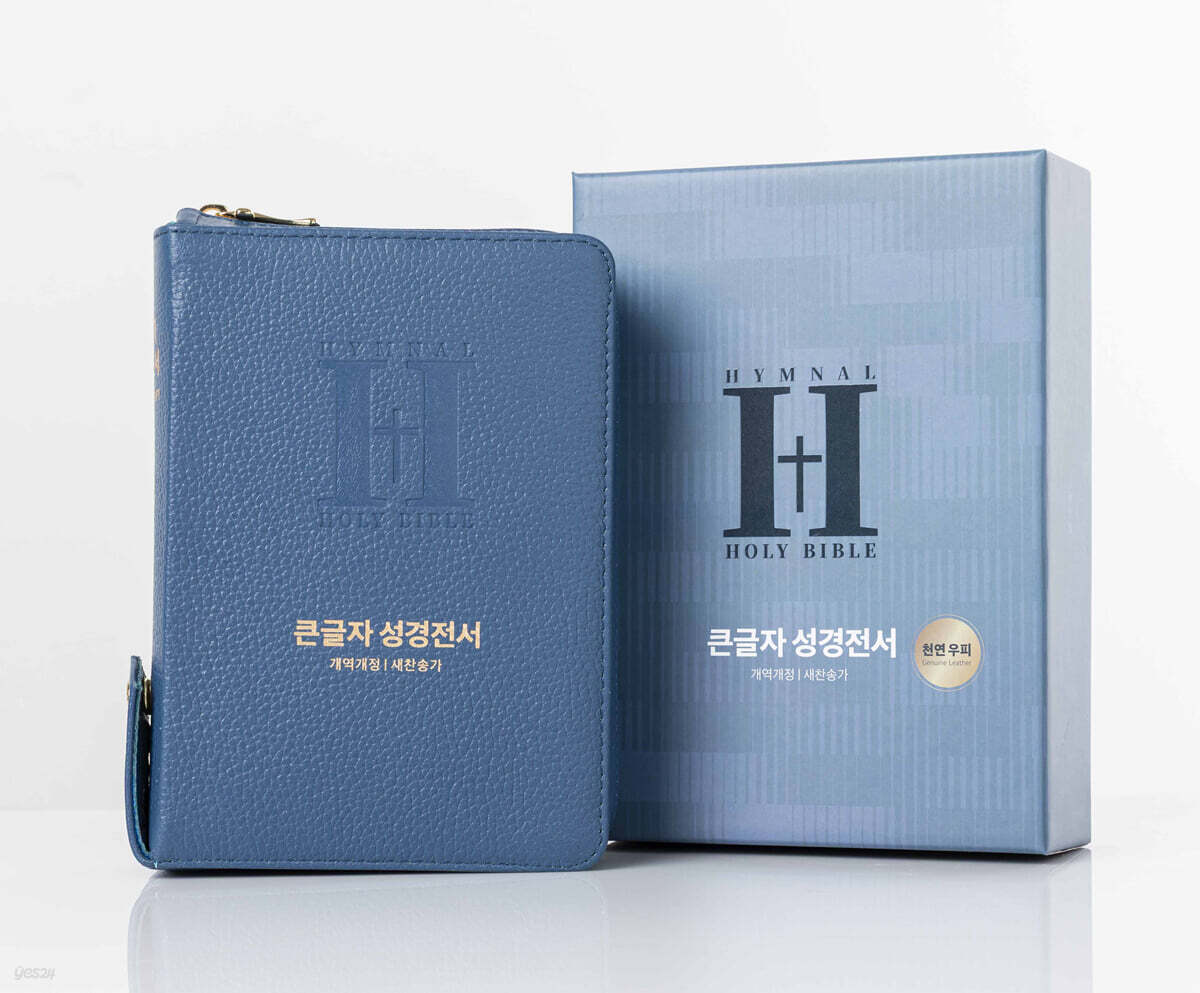 NKR62EBU큰글자성경전서합색-스틸블루(천연우피)