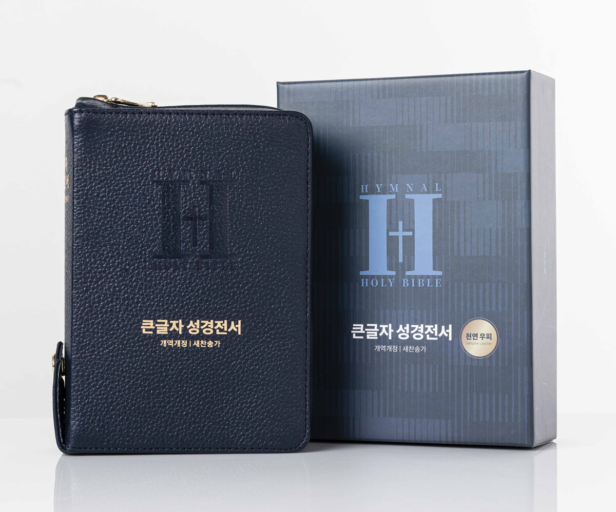 NKR62EBU큰글자성경전서합색-다크블루(천연우피)